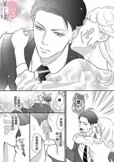 oni zyousi wo ama ka mi si tara、 sinken kousai hazimari masi ta！？~01｜轻咬凶暴上司之后、我们竟然正式交往了！ ？01话