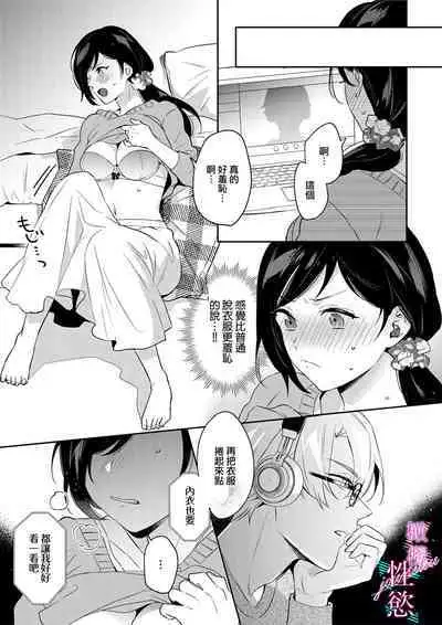 [Umou] Jounetsu to Kaite Seiyoku to Yomu1-8 | 写作热情读作情欲 1-8 [Chinese] [橄榄汉化组]