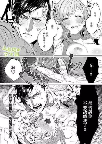 [Aizawa Seinikuten (Aizawa Anji)] Kuma to Tora ~Taikakusa Osananajimi no Hajimete kara, Kemono ni Naru 2-kakan made~ | 從青梅竹馬到熊爭虎鬥的兩天之間～ [Chinese] [橄榄汉化组]