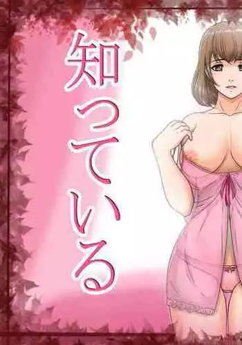 [Lemon Cake (Lemon Keiki)] Watashi wa Anata o Shitte Iru | 亲爱的我懂你了 [Chinese] [白杨汉化组]