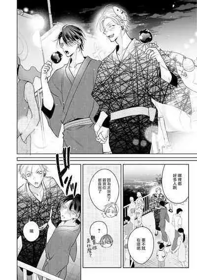 Densetsu no Yarichin VS Teppeki no Shiriana | 传说级炮王vs铁壁屁眼 恋人篇 Ch. 06-10