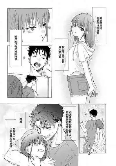 [Namonaki] Ore ga onna ni shite yaru yo ~ toshiue kareshi wa, ueteokami ni naru?~ | 让我将你变成女人吧～年上男友，化身饥渴大野狼？～ 1-17 end [Chinese] [莉赛特汉化组]