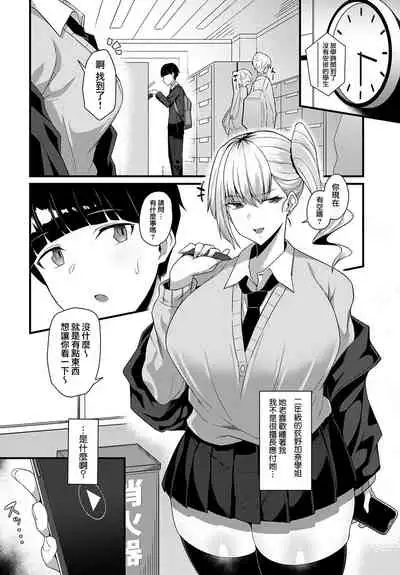 Gyaru Senpai ni Taberareta
