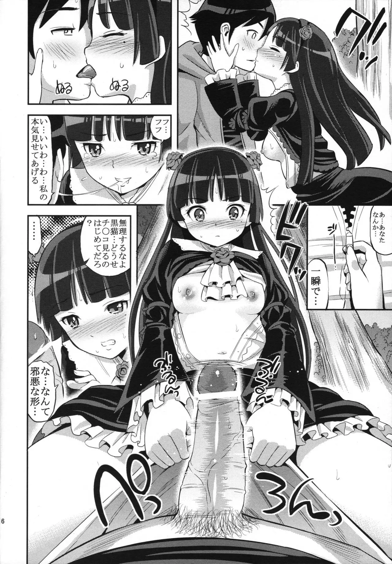 Ore ga Kuroneko no Futomomo o