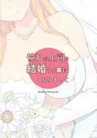 (C93) [Studio Himawari (Himukai Kyousuke)] Akogare no Joushi to Kekkon Suru Koto ni Narimashite (Mahou Shoujo Lyrical Nanoha)