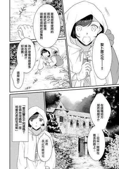 [Narada Yamato] Tensei Majo wa Ryuuzoku no Mamono-sama ni Kakowaremasu | 转生魔女被魔龙金屋藏娇了 1-8 [Chinese] [莉赛特汉化组]