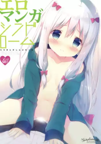 (C92) [Shiratamaco (Shiratama)] Eromanga Syndrome 2 (Eromanga Sensei) [Chinese] [脸肿汉化组]