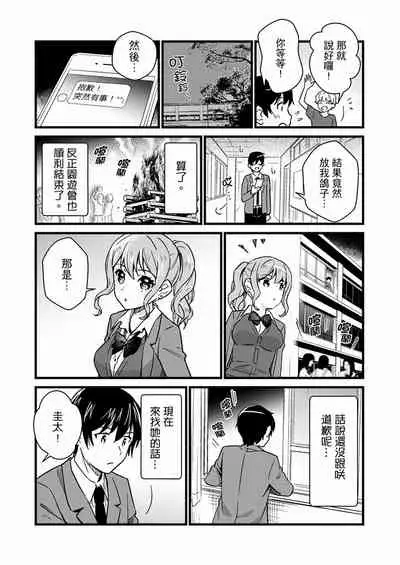 Son Nani... Watashi ni Iretai no? Yari Heya no Tonari de Seiteki ni jareatte... | 就那麼想…插進人家體內嗎？在砲房隔壁擦槍走火玩遊戲… Ch.1-12