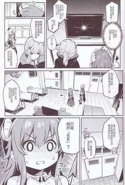 Mazoku wa Shukuteki to Nakayoshi Shinai to Derarenai Heya ni, Tojikomerarete Shimatta! | 魔族与宿敌被关在不搞好关系就出不来的房间里!