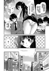 [Katase Nano] Renai Relation | 戀愛時的親密關係 [Chinese]