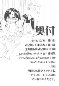 (C81) [Shinobi no Yakata (Iwama Yoshiki)] Love Plus no H na Hon Nakadashi ga Ichiban Kanjirun Desu. -after- (Love Plus)