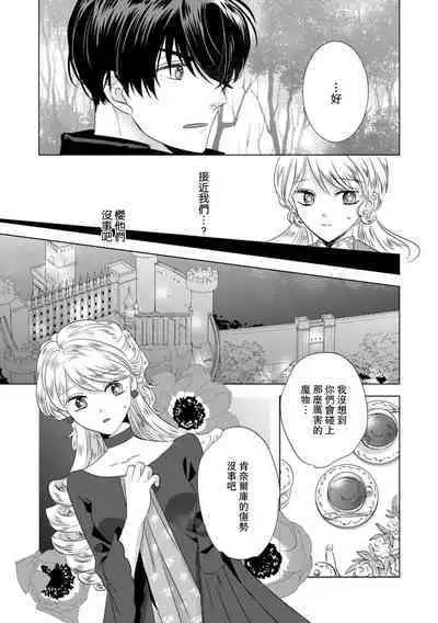 Dakareta Akuyaku Reijou wa, Gekihen Ouji no Dekiai Route ni Totsunyuuchuu!? | 被深拥的反派千金进入反套路王子的强宠攻略线!? 1-14