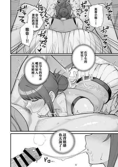 Hitozuma no Jitaku ni Hakuchuu Houmon Suru Hon | 白天去太太家訪問的本