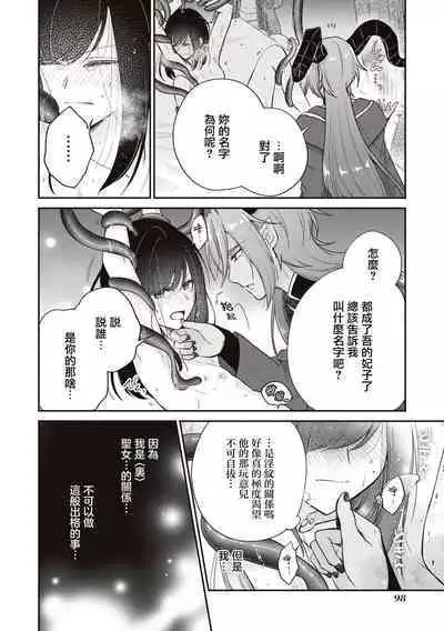 [Shizuku / AzagishiQ] Okizari ni sa reta〈ura〉seijo ~ mao no ko o harame made kienai inmon wo kizama remashita ~ | 被人遗弃的〈里〉圣女~被刻印上怀上魔王之子前都不会消失的淫纹~ [Chinese] [莉赛特汉化组]