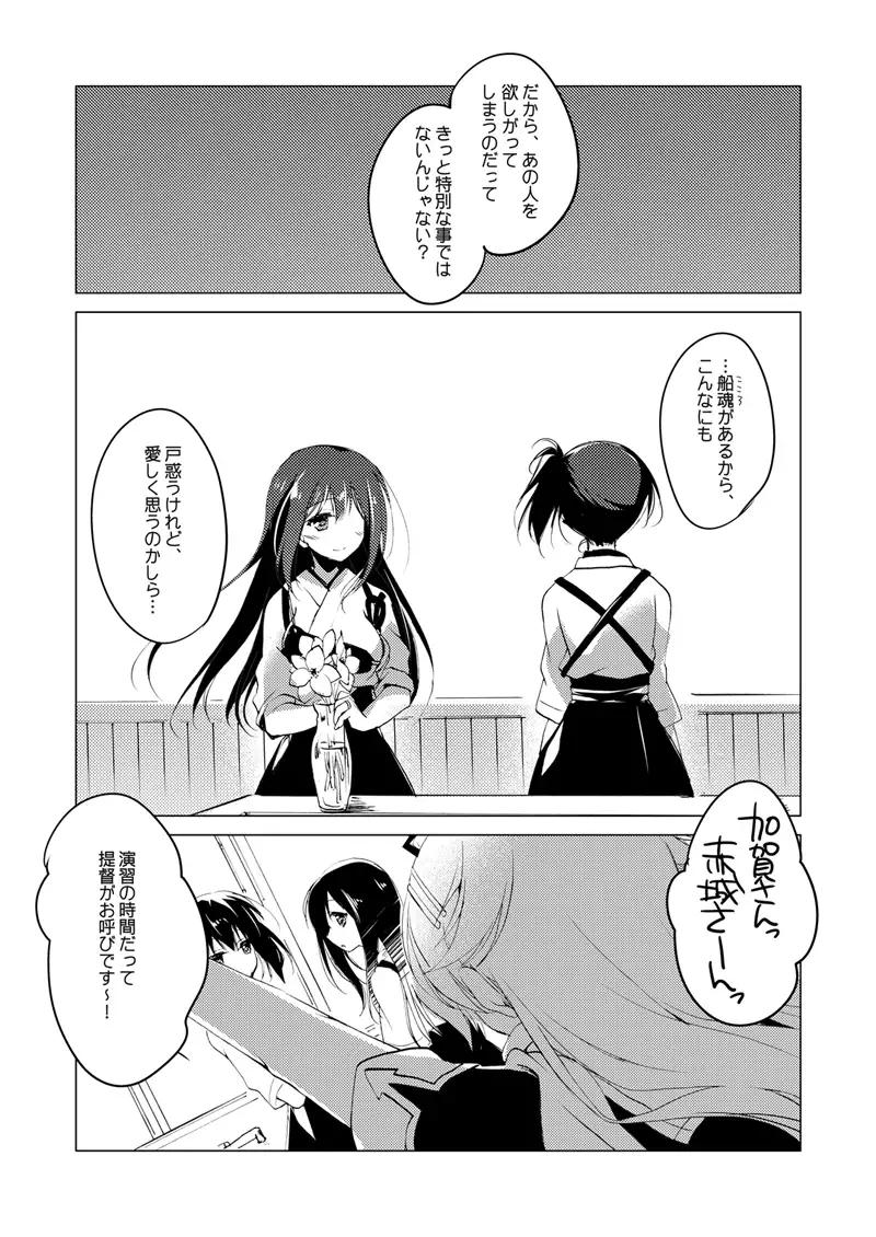 Kaga-san Soushuuhen