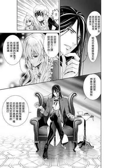Cinderella ni wa Narimasen! Mob Chara Hime wa Midara na Akuma ni Miirarete | 我才不做灰姑娘！路人公主被淫亂惡魔迷得神魂顛倒 1-8