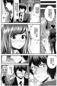[Tomono Hiro] Nama de Naka o Ippai ni Shite. - Please! Fill vagina with sperm. | 無套的在膣內盡情充分的攪弄. [Chinese]
