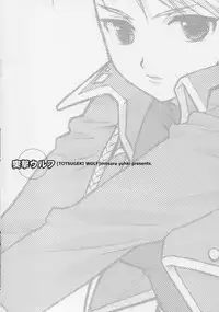 (C65) [Totsugeki Wolf (Yuuki Mitsuru)] Falling Rain (Fullmetal Alchemist) [Decensored]