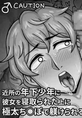 Mesuiki Netorare Ch. 1-2
