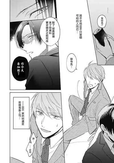 [Arata Licca] Oni Joushi Gokudera-san wa Abakaretai. | 魔鬼上司·狱寺先生想暴露 Ch. 1-6+番外 [Chinese] [拾荒者汉化组] [Digital]
