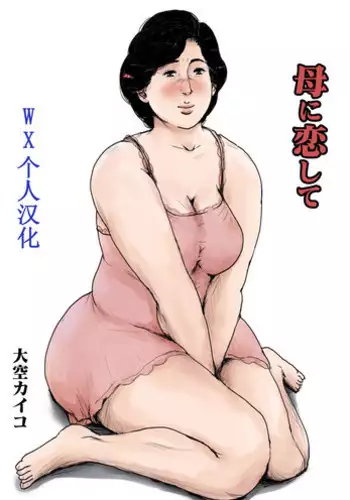 ずっと貴方を好きな私でいたいから|我想成为永远爱你的人