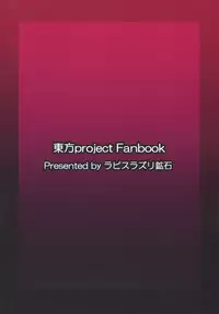 (C93) [Lapis Lazuli Kouseki (Kuroha Rapid)] Oni-tachi no Tatakai wa Korekara da! (Touhou Project)