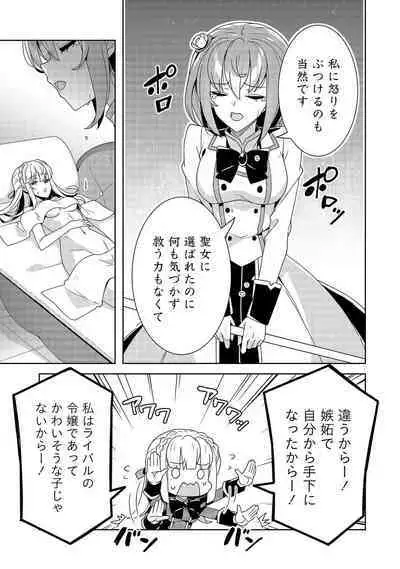 Oiroke Event no Oosa ni Teihyou no Aru Watashi desu ga Rival Reijou to Shite no Shimei o Hatashimasu Vol. 1