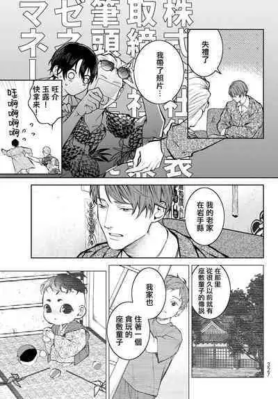 [Ozaki Kaho] Noisy Roommate ~Ie Nashi ni Natta node Ikemen to Kaiitsuki Bukken de Doukyo Hajimemashita~ | 我的怨种室友 Ch. 1-5上 [Chinese] [苍蓝神烦汉化组x冒险者公会] [Digital]