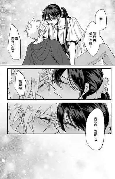 [Mucco] Kare no Namida ni Nurasarete Nana-san wa Mesomeso Danshi ni Osowaretai! | 败在他的眼泪攻势下 奈奈大小姐想被哭唧唧的男子推倒！ 1-9 end [Chinese] [莉赛特汉化组]