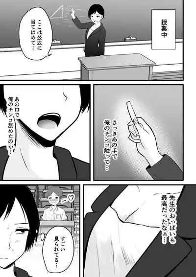 [Kaho Ren] Katabutsu na Tannin Onna Kyoushi to Matching shita kara Seishori shite moratte...