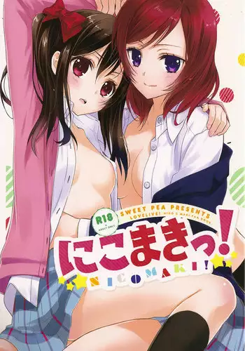 中野姉妹はハメてくる3
