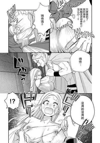 [Okonogi Happa] Tensei shita Akuyaku Reijou wa H shinai to Shinu Unmei ~Tekikoku Ou to Rouraku Kekkon~ | 转生成为恶役大小姐，迎接不H就会死的命运~与敌国国王的笼络联姻~ 1-5 [Chinese] [莉赛特汉化组]