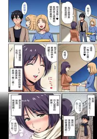 [Phantom] Otonari-san wa Hatsujouki ~ Momarete Suwarete Hamerarete | 鄰居正值發情期～揉弄她、吸吮她、盡情抽插吧 Ch. 1-5 [Chinese]