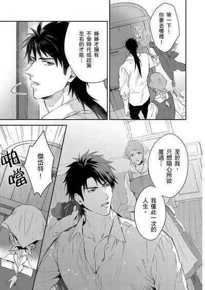 Shusendo Kishi ga Ore o Nakaseyou to Shiteimasu | 守財奴騎士對惹我哭感到樂在其中 Ch. 1-10