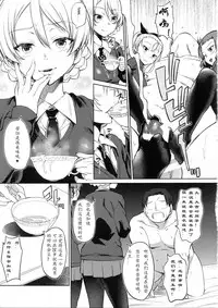(C92) [AERODOG (inu)] Senshadou no Uramichi St. Gloriana Jogakuin (Girls und Panzer) [Chinese] [79G个人汉化]