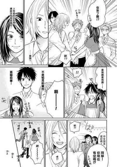 Suki ni Nattara Dame desu ka? | 不可以喜欢上你吗? Ch. 1-3