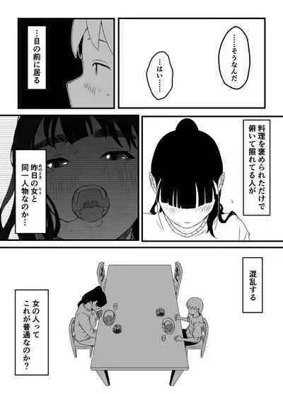 義理の姉との7日間生活-3