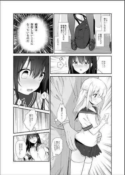 [INS-mode (Amanagi Seiji)] The Wonderful World of Invisible Molesters Omnibus [Digital]