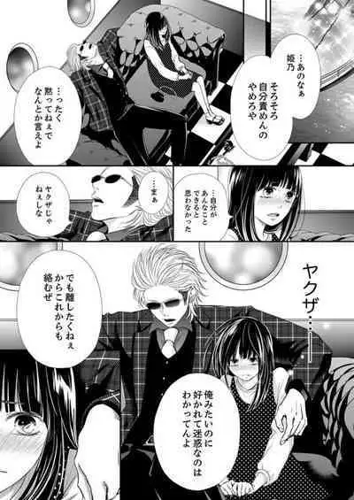 [Nanba Namiko] Juusei to Aegigoe ~ Uchinuku Tabi ni, Kikasero yo - Gun shot and Panting 1-3
