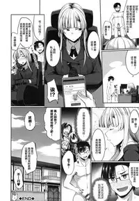 [Fue] Inma no Mikata! [Chinese] [丧尸汉化]