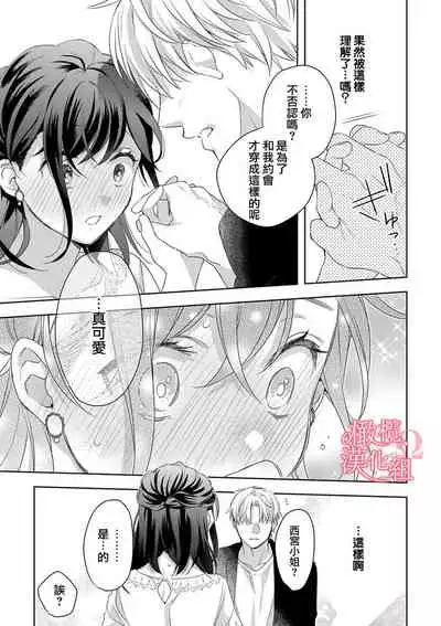 [Yun] Koisuru Mae ni, Amai Hatsujou. ~Shachou to Unmei no Omega~1-4 | 恋爱之前、甜蜜发情。~社长与命中注定的Ω~ Vol. 1-4 [Chinese] [橄榄汉化组]