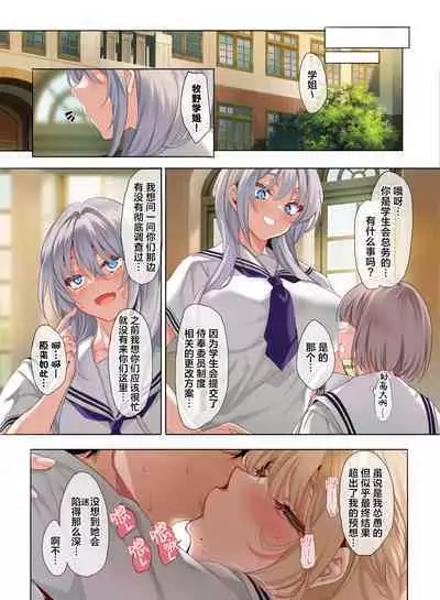 [Clesta (Cle Masahiro)] Jogakkou de Otoko Hitori na node Kousoku de Seiyoku no Hakeguchi ni Sareru Nichijou 3-Jigenme [Chinese] [葱鱼个人汉化]