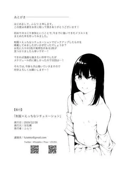 C97 制服×えっちなシチュエーション