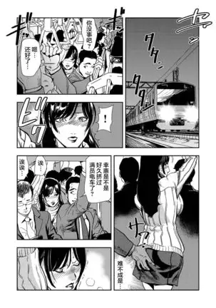 Chikan Express 2【不可视汉化】