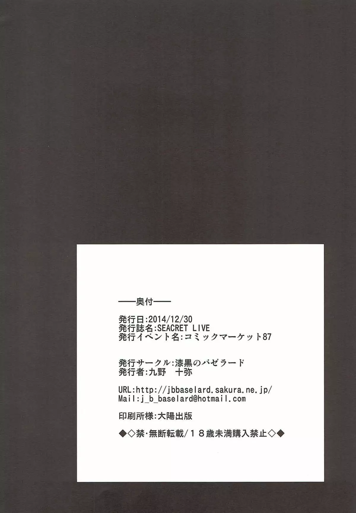 SECRET LIVE アイドルマスター