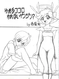 (C56) [Himawari Endan (Chunrouzan)] BTB-25 海でざっぶ～んとね (Tenshi ni Narumon)