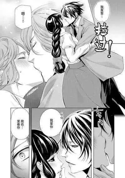 [Chono shibuki/ maihime Bi] kamokuna kotei no dekiai hanayome ~ mitsugetsu no hajimari wa torihiki kara ~ | 寡言皇帝的宠爱新妻~蜜月从交易开始 1-6 end [Chinese] [莉赛特汉化组]