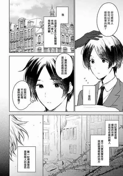 [Furukawa Fumi] Omega Koukyu Shoukan Ronnie Danshaku no Otsuki-sama | OMEGA高级娼馆 罗尼男爵与白月光 Ch. 1-5+番外1-2 [Chinese] [冒险者公会] [Digital]