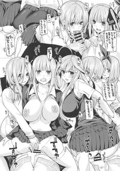 (C96) [Samurai Ninja GREENTEA] Gobun no Go -Nakano-ke Itsutsugo Harem END- (Gotoubun no Hanayome)