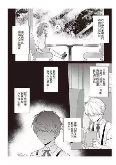 Densha de, Jugyou. Sensei to. | 在电车里，上课。和老师。1-9 end
